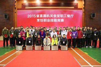 2015省直屬機關食堂職工餐廳烹飪職業技能競賽在杭州成功舉辦