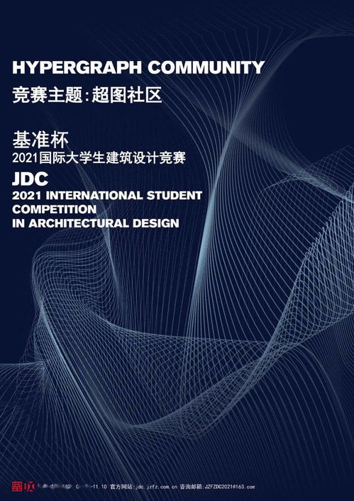 JDC基準杯2021國際大學生建筑設計競賽正式啟動，創意開發與建筑藝術跨界融合