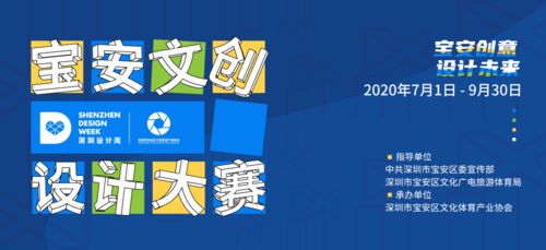 創意點亮灣區，設計賦能未來——2020深圳設計周·寶安文創設計大賽賽事指南